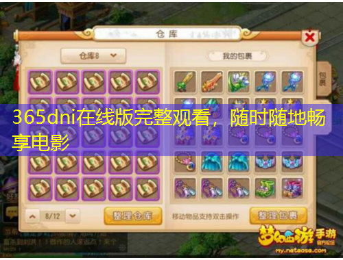 365dni在線版完整觀看，隨時隨地暢享電影