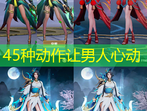 45種動作讓男人心動