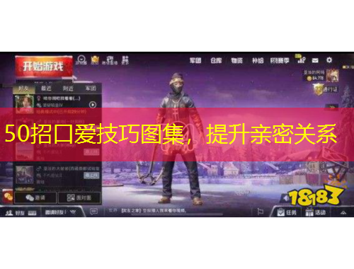 50招口愛技巧圖集，提升親密關(guān)系