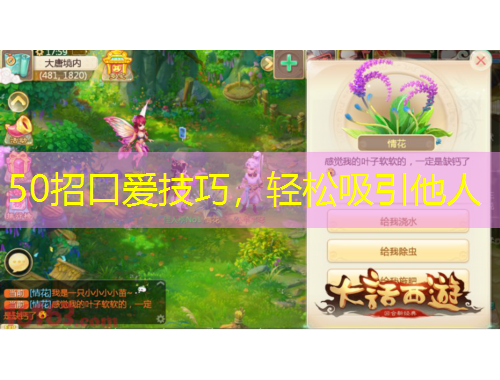 50招口愛技巧，輕松吸引他人