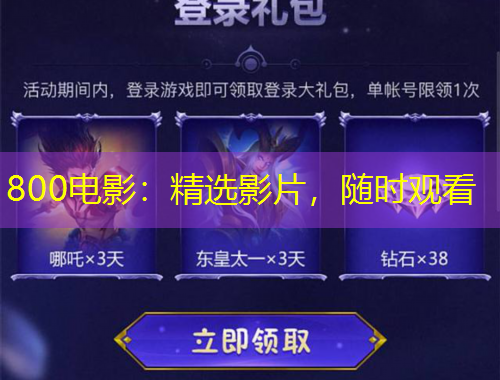 800電影：精選影片，隨時觀看