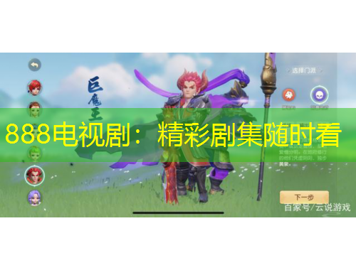 888電視?。壕蕜〖S時看