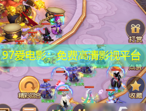 97愛電影：免費高清影視平臺