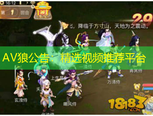 AV狼公告：精選視頻推薦平臺(tái)