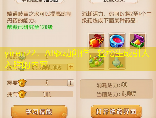 yiren22：AI驅(qū)動(dòng)創(chuàng)作，輕松生成引人入勝的內(nèi)容