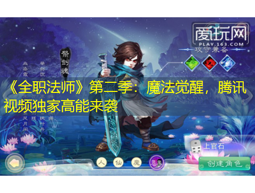 《全職法師》第二季：魔法覺醒，騰訊視頻獨家高能來襲