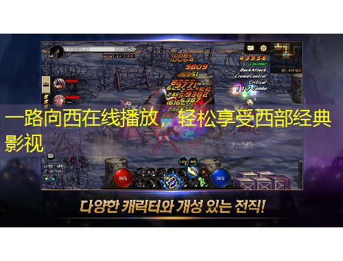 一路向西在線播放，輕松享受西部經(jīng)典影視