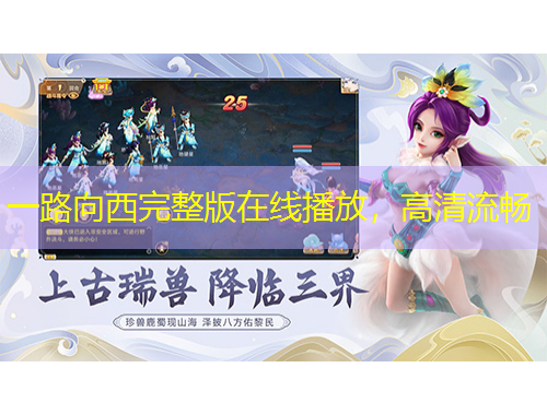 一路向西完整版在線播放，高清流暢