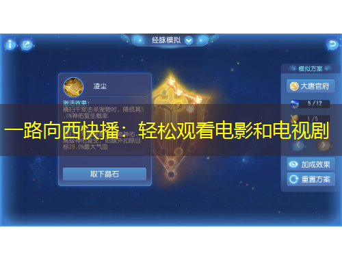 一路向西快播：輕松觀看電影和電視劇