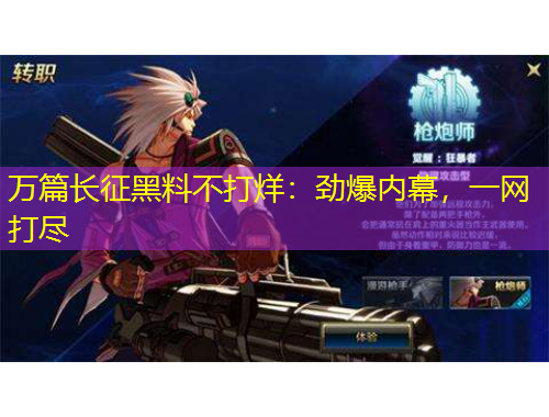 萬篇長征黑料不打烊：勁爆內(nèi)幕，一網(wǎng)打盡