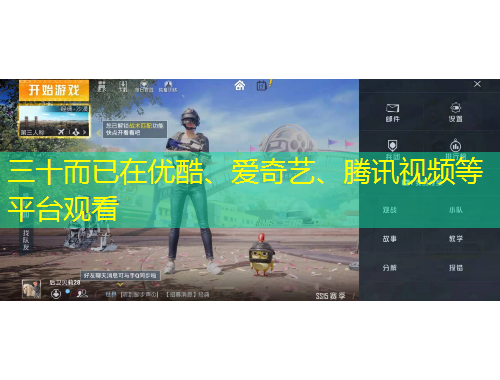 三十而已在優(yōu)酷、愛奇藝、騰訊視頻等平臺觀看