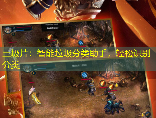 三圾片：智能垃圾分類(lèi)助手，輕松識(shí)別分類(lèi)