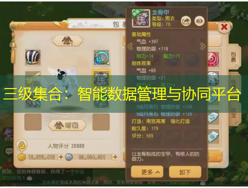 三級集合：智能數(shù)據(jù)管理與協(xié)同平臺