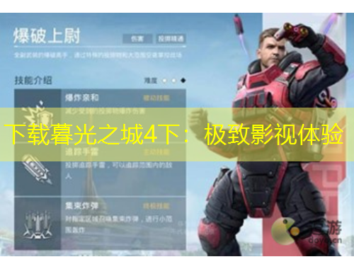 下載暮光之城4下：極致影視體驗(yàn)