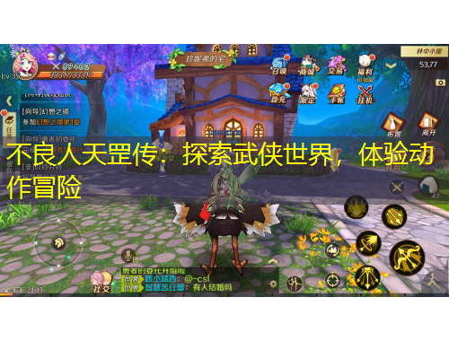 不良人天罡傳：探索武俠世界，體驗動作冒險