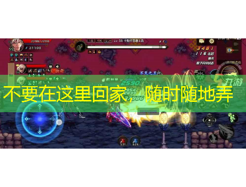 不要在這里回家，隨時隨地弄