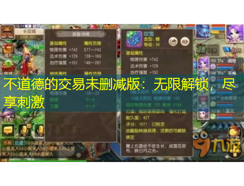 不道德的交易未刪減版：無限解鎖，盡享刺激