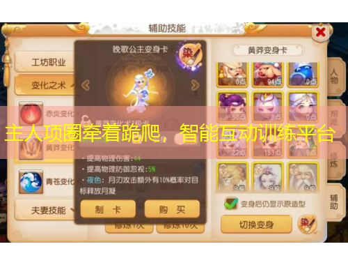 主人項(xiàng)圈牽著跪爬，智能互動(dòng)訓(xùn)練平臺(tái)
