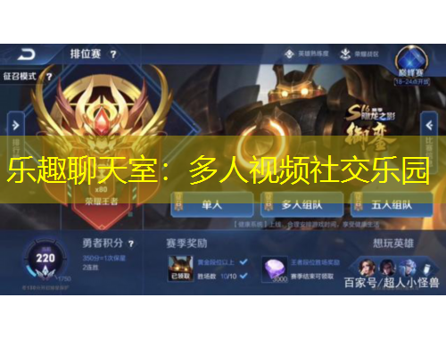 樂(lè)趣聊天室：多人視頻社交樂(lè)園