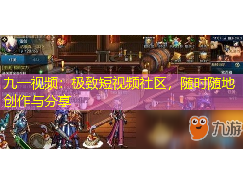 九一視頻：極致短視頻社區(qū)，隨時隨地創(chuàng)作與分享