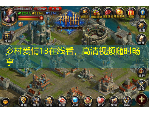 鄉(xiāng)村愛情13在線看，高清視頻隨時暢享