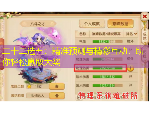 二十二選五：精準(zhǔn)預(yù)測(cè)與精彩互動(dòng)，助你輕松贏取大獎(jiǎng)