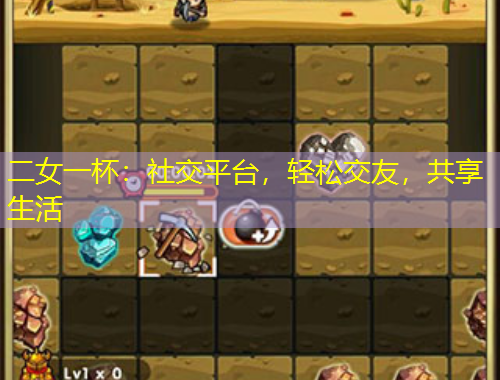 二女一杯：社交平臺(tái)，輕松交友，共享生活