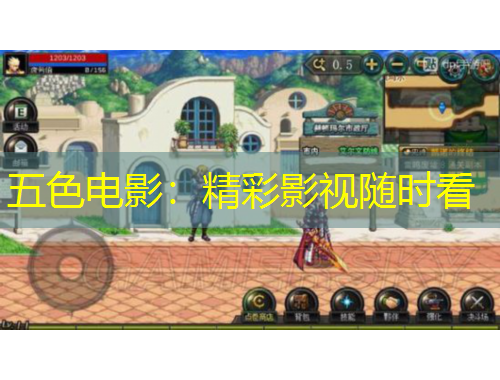 五色電影：精彩影視隨時(shí)看