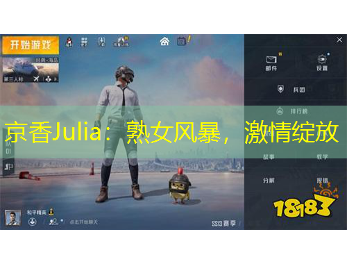 京香Julia：熟女風(fēng)暴，激情綻放