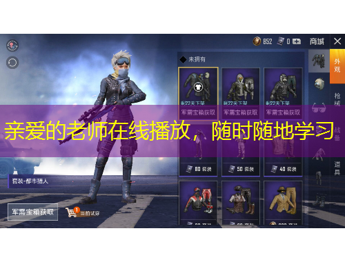 親愛的老師在線播放，隨時(shí)隨地學(xué)習(xí)