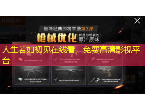 人生若如初見在線看，免費高清影視平臺