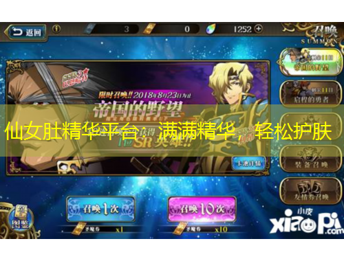 仙女肚精華平臺(tái)：滿滿精華，輕松護(hù)膚