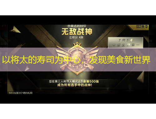 以將太的壽司為中心，發(fā)現(xiàn)美食新世界