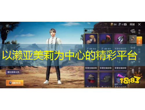 以瀨亞美莉?yàn)橹行牡木势脚_(tái)