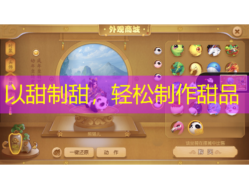 以甜制甜，輕松制作甜品