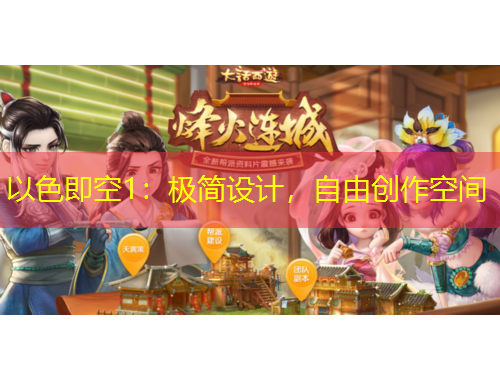 以色即空1：極簡設(shè)計(jì)，自由創(chuàng)作空間