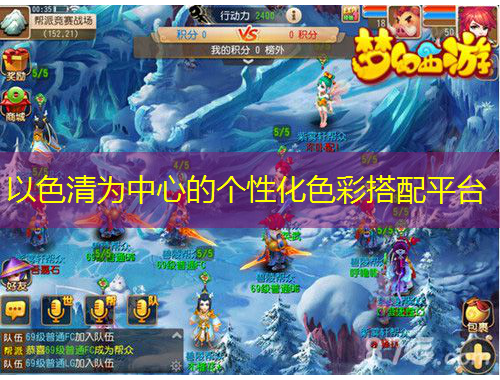 以色清為中心的個(gè)性化色彩搭配平臺(tái)