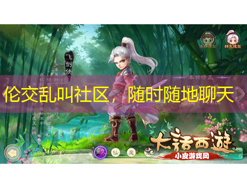 倫交亂叫社區(qū)，隨時(shí)隨地聊天