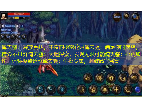 俺去騷：釋放真我，午夜的秘密花園俺去騷：滿足你的渴望，精彩不打烊俺去騷：大膽探索，發(fā)現(xiàn)無限可能俺去騷：心跳加速，體驗(yàn)極致誘惑俺去騷：午夜專屬，刺激感官盛宴