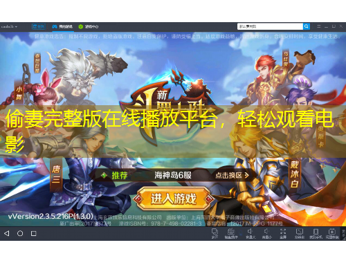 偷妻完整版在線播放平臺(tái)，輕松觀看電影