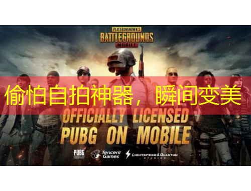 偷怕自拍神器，瞬間變美