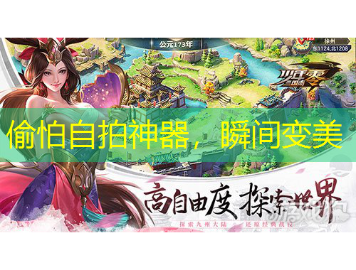 偷怕自拍神器，瞬間變美