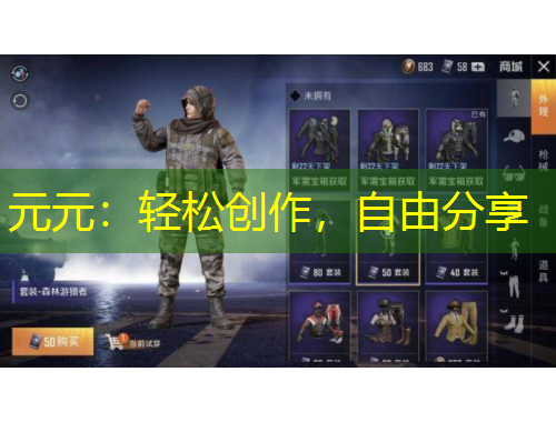 元元：輕松創(chuàng)作，自由分享