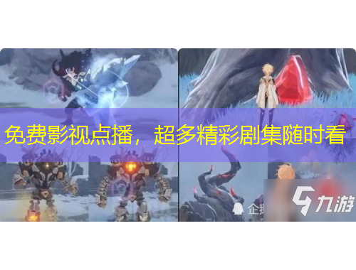 免費影視點播，超多精彩劇集隨時看