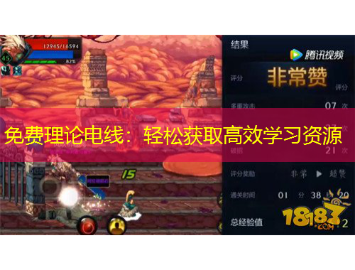 免費(fèi)理論電線：輕松獲取高效學(xué)習(xí)資源