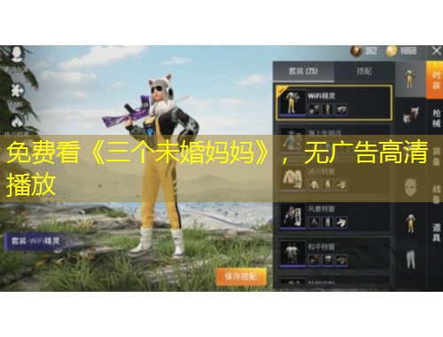 免費(fèi)看《三個(gè)未婚媽媽》，無廣告高清播放