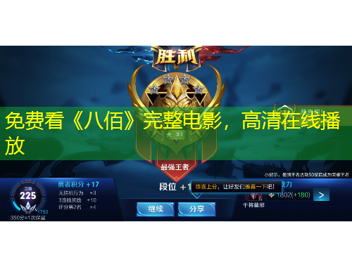 免費(fèi)看《八佰》完整電影，高清在線播放