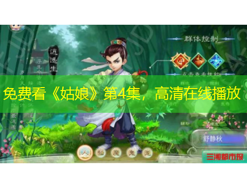 免費看《姑娘》第4集，高清在線播放