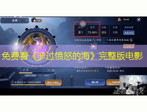 免費看《涉過憤怒的?！吠暾骐娪? title=