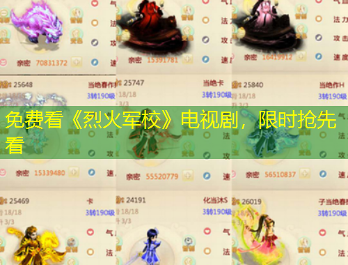 免費看《烈火軍?！冯娨晞?，限時搶先看